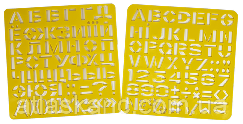 Трафарет Букви Укр + англ + рос + цифри 13,5 см 2 шт AS-0250, Т-1025м
