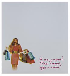 Папір із липким шаром, стикер "Я не знаю він сам купилося" 30 аркушів AS-0517, Р-0113