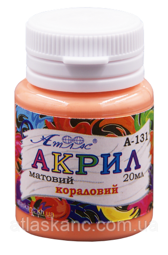 Фарба акрилова Атлас 20 мл — Коралова AS-1531, А-131