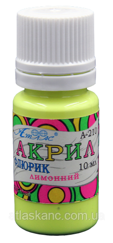 Фарба акрилова Флуоресцентна Атлас 10 мл — Лимонна жовта AS-1216, А-210