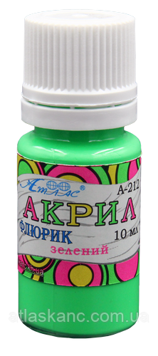 Фарба акрилова Флуоресцентна Атлас 10 мл — Зелена AS-1218, А-212