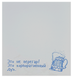 Папір із липким шаром, стикер "Це не перегар..." 30 листов AS-0506, Р-0102