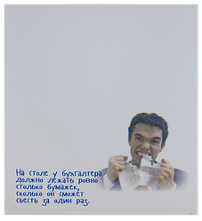 Папір із липким шаром, стикер "На столі в бухгалтера..." 30 листов AS-0509, Р-0105