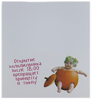 Бумага с липким слоем, стикер "Открытие холодильника ..." 30 листов AS-0512, Р-0108