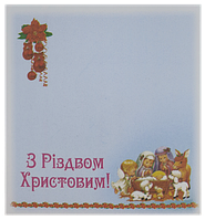 Бумага с липким слоем, стикер "З Різдвом Христовим! Вертеп" 30 листов AS-0532, Р-0128