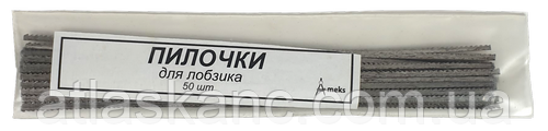 Пилочки для Лобзика 50 шт. в пакованні AS-0214, фото 1