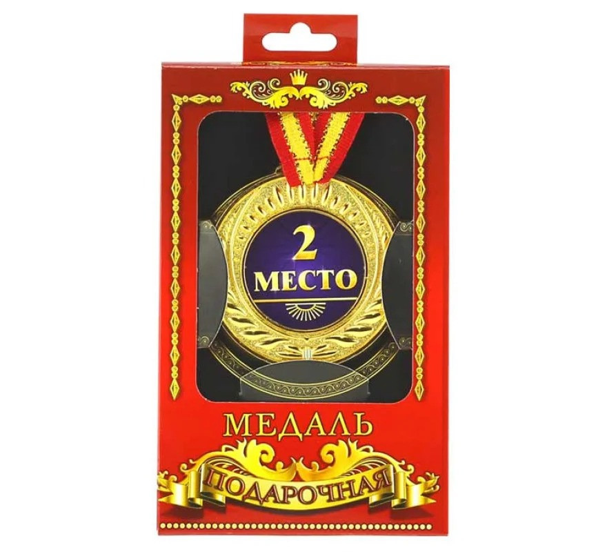 Медаль для учасників змагань 2 місце
