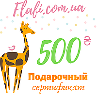 Подарочный сертификат 500 грн