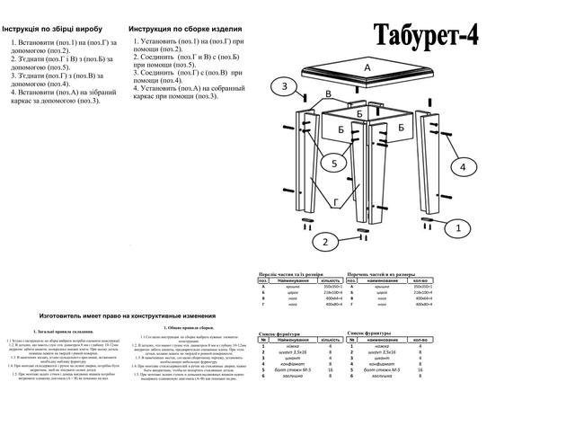 Табурет 4 кухонный схема Табурет 4 кухонный схема