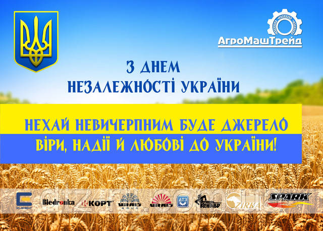 З Днем Незалежності України!!!