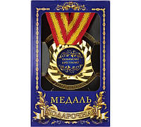 Юбилейная сувенирная медаль для Крестного