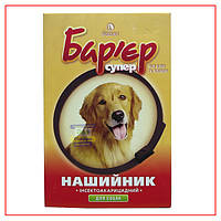 Ошейник Барьер 65см для Собак от блох и клещей (цвет - черный) - Оригинал