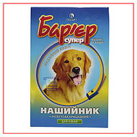 Нашийник Бар'єр 65 см для Собак від бліх і кліщів (колір — синій) — Оригінал