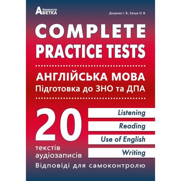 Англійська мова. Complete Practice Test. Тестові завдання у форматі ЗНО та ДПА. Доценко І., Євчук О.