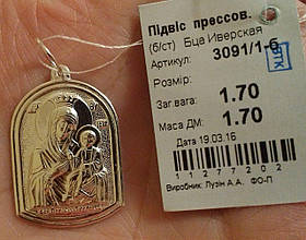 Ікона Богородиця Іверська з срібла 925 проби