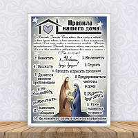 Постер "Правила нашого дому "Марія і Йосип" Різдво + рамка А4 - Російською