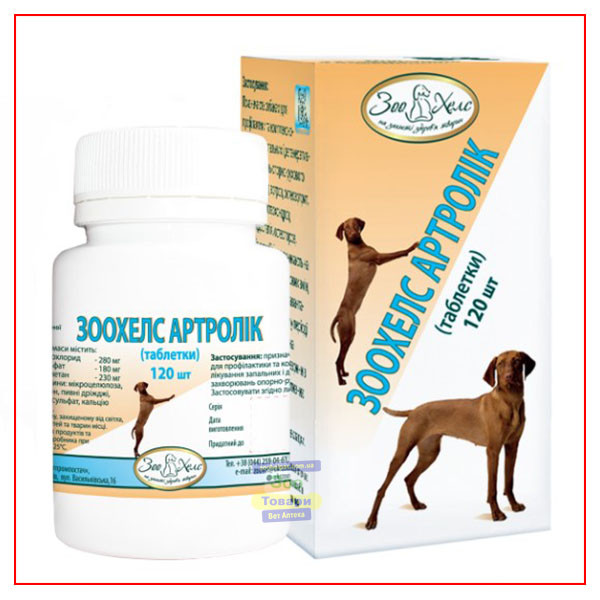 Артролик ЗооХелс 120 шт. по 0,5 г