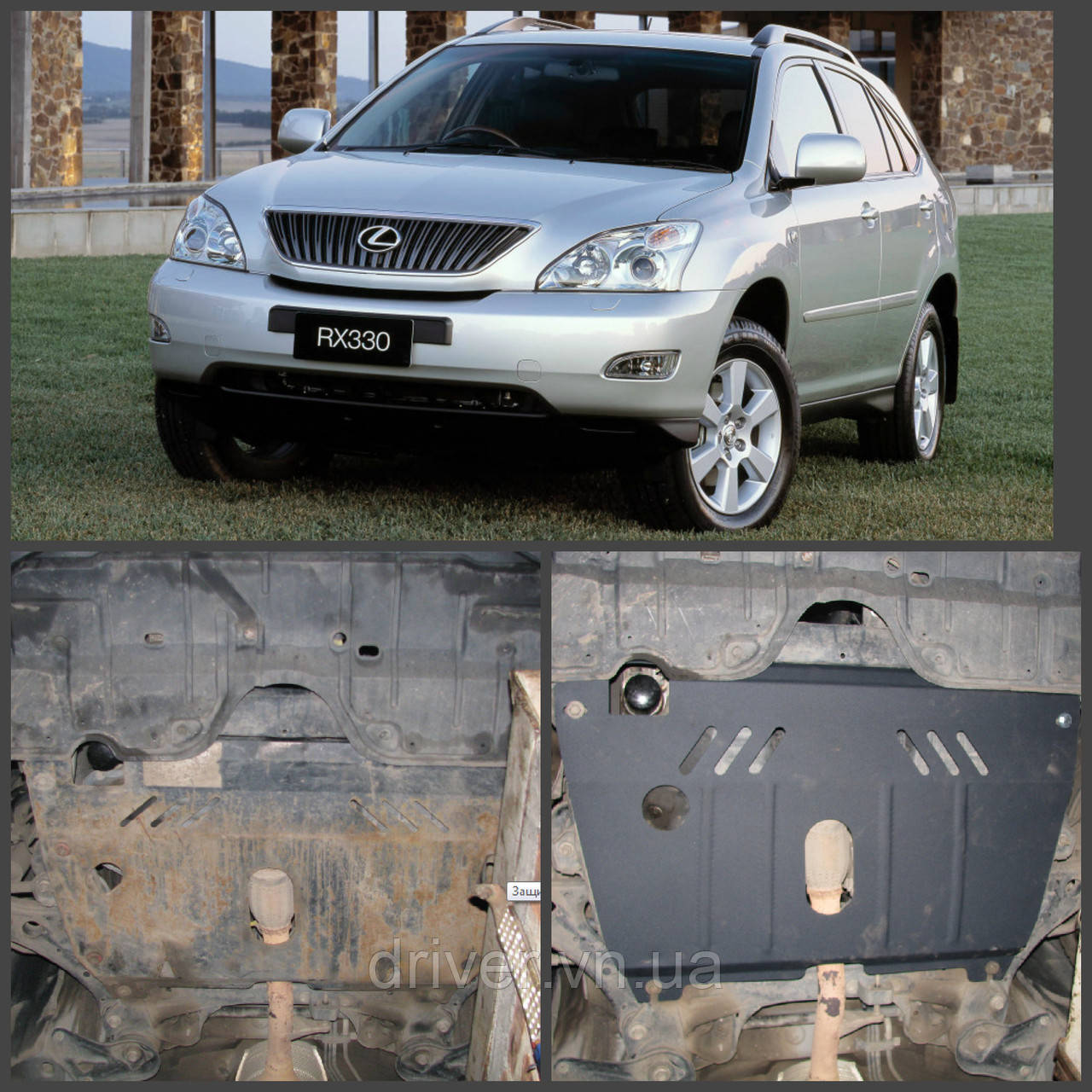 Захист двигуна LEXUS RX330 2003-2009 (двигун+КПП)