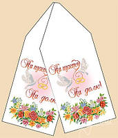 Заготівля для вишивки рушника ГАБАРДИН