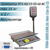 Торговые весы Промприбор ВТА-60/15-5D-Ш-АС