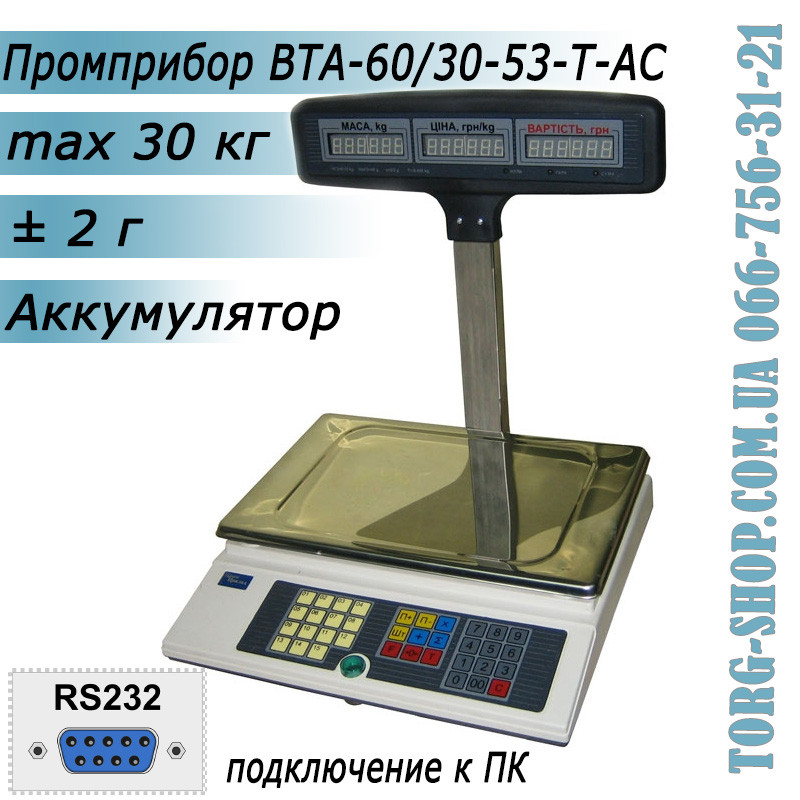 Торгові ваги Промприлад ВТА-60/30-53-Т-АС