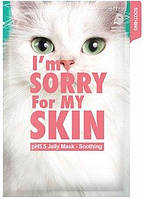 Успокаивающая желейная маска для лица с нейтральным РН I'm Sorry For My Skin pH5.5 Jelly Mask Soothing 1 шт