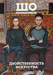 ШО журнал №12-2 (167-169) грудень-лютий 2019-2020