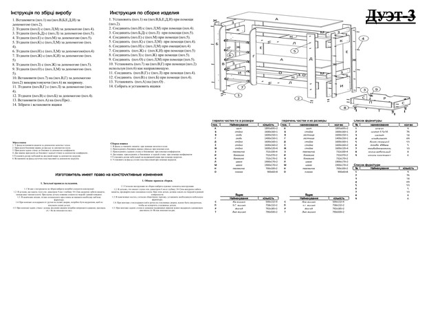 Кровать двухъярусная Дуэт-3 схема Кровать двухъярусная Дуэт-3 схема