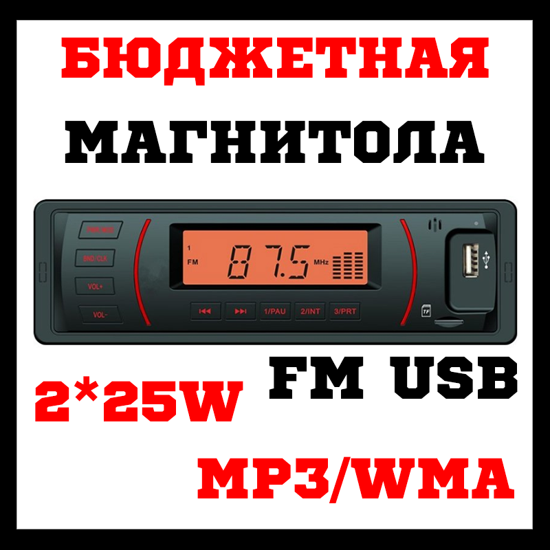 Автомагнітола CYCLON MP-1002O mp3 магнітола з USB FM SD. Жовтогаряча підсвітка