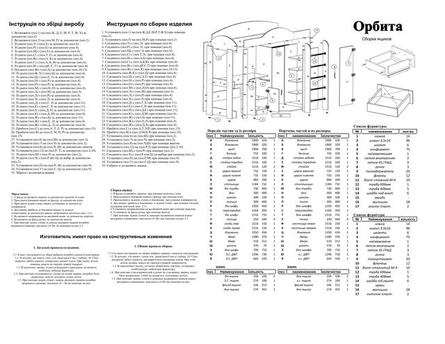 Кровать чердак Орбита схема Кровать чердак Орбита схема
