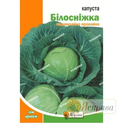 Капуста білокачанна Білосніжка, 0,5 г