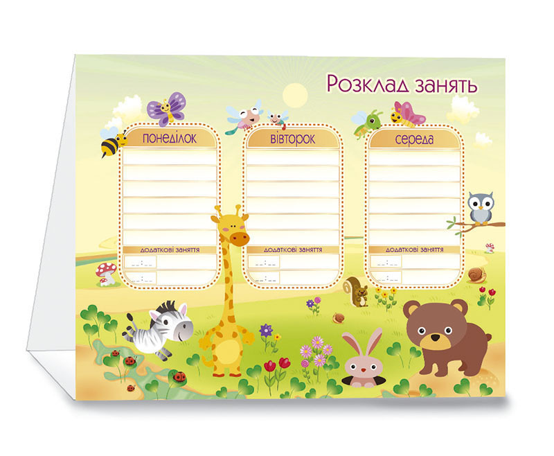 Розклад занять настінне "Звірята" №2670