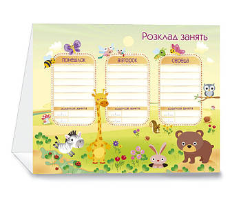 Розклад занять настінне "Звірята" №2670