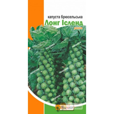 Капуста брюссельська "Лонг Айленд", 0.5 г