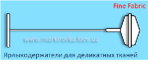 Лопатеві ярликотримачі Avery Dennison Swiftach Fine Fabric для делікатних тканин. Довжина 25 мм