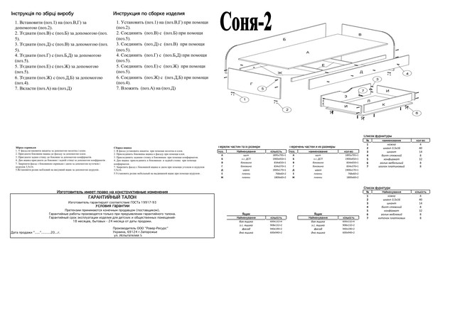 Ліжко дитяче Соня-2 схема Ліжко дитяче Соня-2 схема