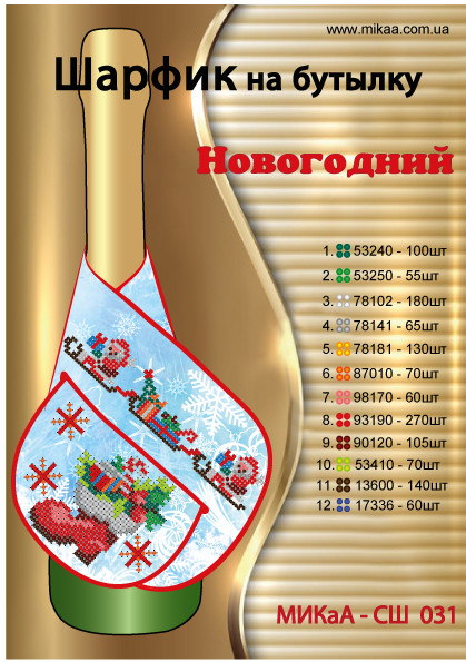 Шарф з обробленими краями під вишивку бісером — "Новорічний"