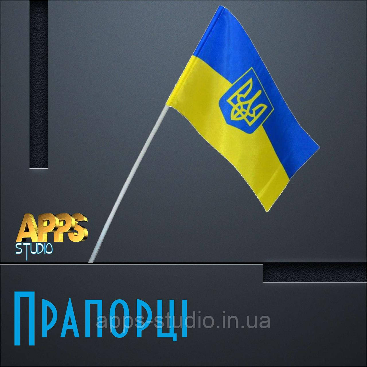 Прапорці