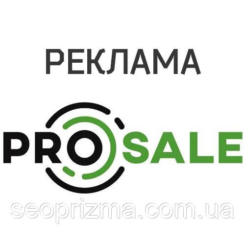 Налагодження реклами Prom.ua