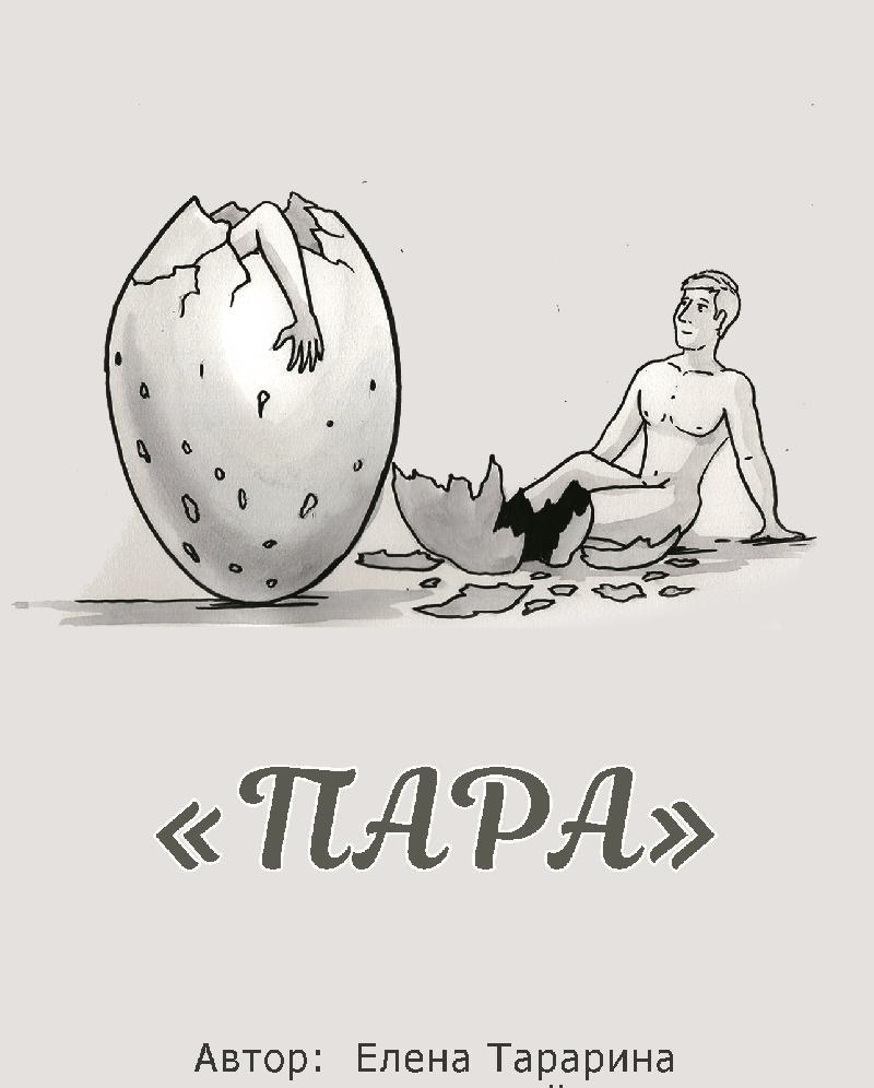 Метафоричні асоціативні карти "Пара". Тараріна Олена
