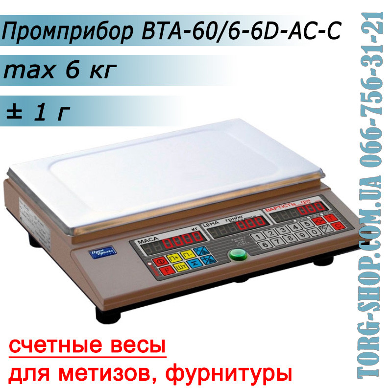 Ліжні ваги Промприлад ВТА-60/6-6D-АС-С