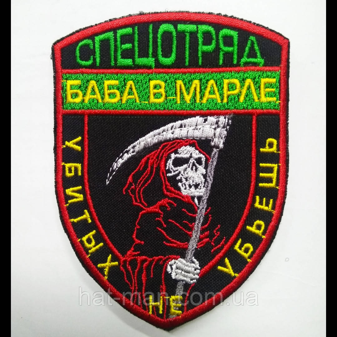 Шеврон на липучці "Баба в марле": продажа, цена в Киеве. Знаки различия ...