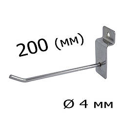 Гачок для товару 20 (см) у экономпанель