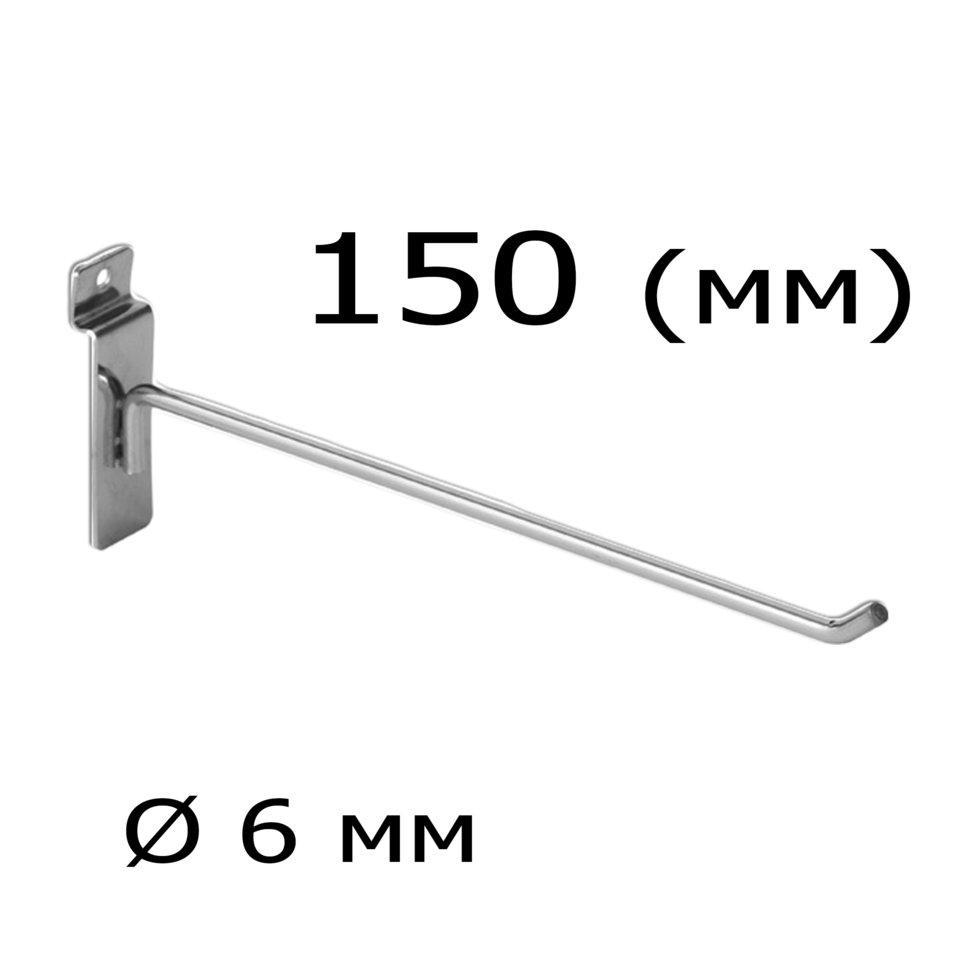 Гачок в экономпанель 15 (см) товщиною 6 (мм)