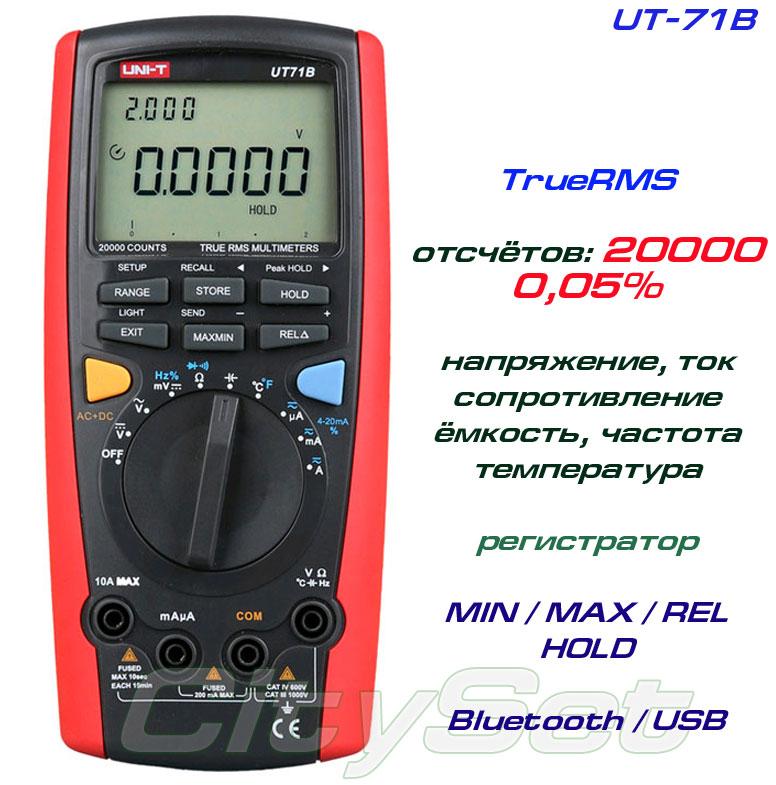 UT71B, професійний мультиметр TrueRMS