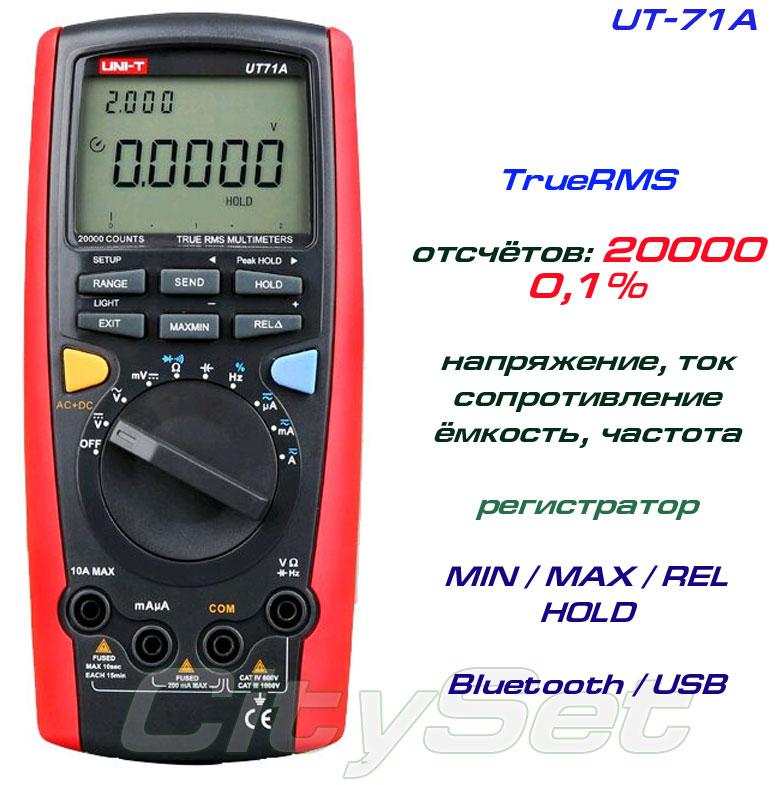 UT71A, професійний мультиметр TrueRMS