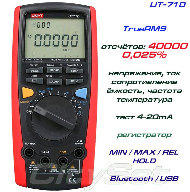 UT71D, професійний мультиметр TrueRMS