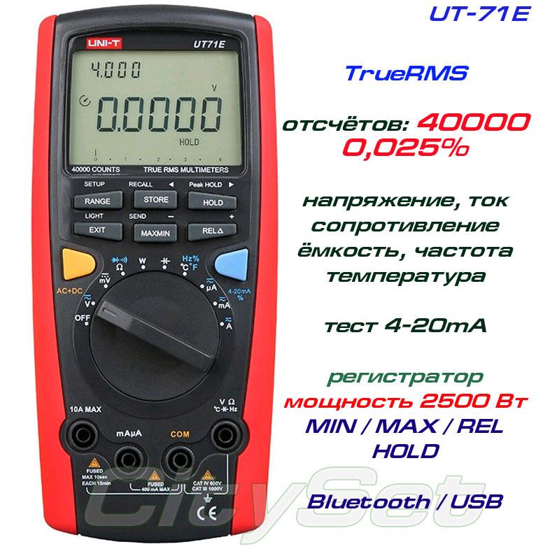 UT71E, професійний мультиметр TrueRMS