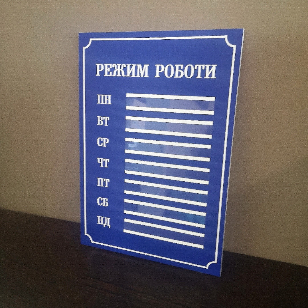 Графік роботи з вікнами для змінної інформації