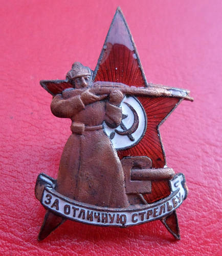 ЗНАК «ЗА ОТЛИЧНУЮ СТРЕЛЬБУ. РККА», цена 650 грн - Prom.ua (ID#571451974)